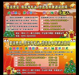 圣誕 元旦展板圖片