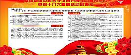 十八大展板圖片