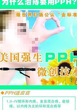 肛腸展板pph圖片