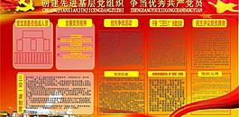 黨組織展板圖片