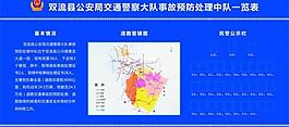 民警展板展示圖片