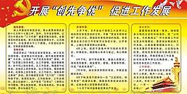 创先争优活动展板图片