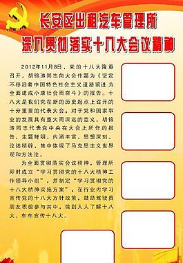 十八大展板圖片