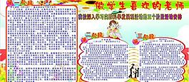 小學宣傳展板模板圖片