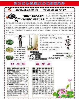 廉政文化展板圖片