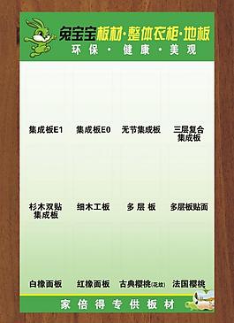 兔宝宝展板图片
