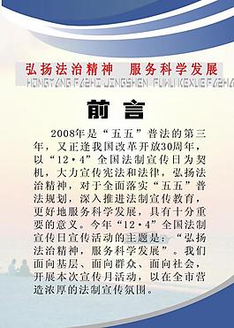 法制宣傳展板圖片