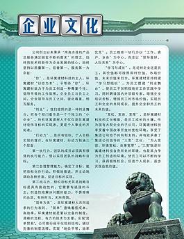 企業(yè)文化展板公司展板圖片
