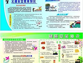 學生安全知識宣傳展板圖片