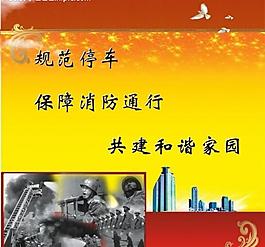 消防第一张展板图片