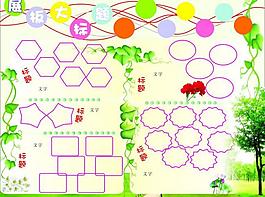 小學(xué)生展板圖片