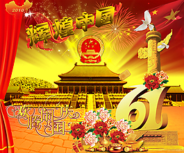 國慶節節日海報黨的生日節日圖片喜慶圖片