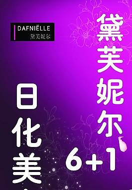 美容院展板图片