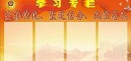 公安部展板圖片