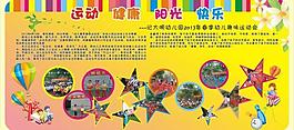 幼兒園活動(dòng)展板圖片