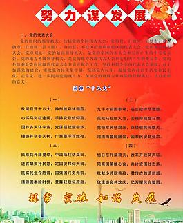 十八大展板圖片