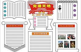 黨建天地展板圖片