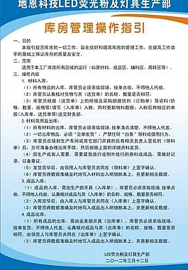 庫房制度管理展板圖片