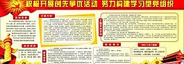 创先争优展板图片