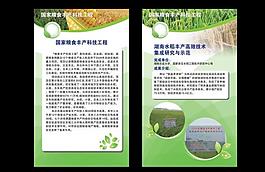 农业展板设计图片