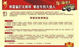展板 車場安全圖片