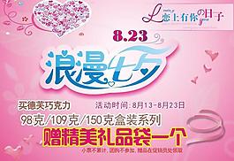 七夕情人節(jié)展板圖片