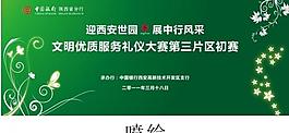 中國銀行展板圖片