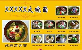 大碗面展板圖片