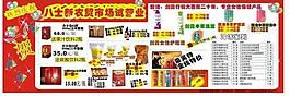 某菜場開業展板圖片