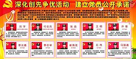 爭先創(chuàng)優(yōu) 展板圖片