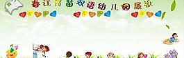 幼兒園展板圖片