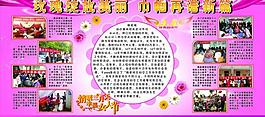 婦女節(jié)展板圖片