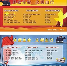 交警隊展板圖片