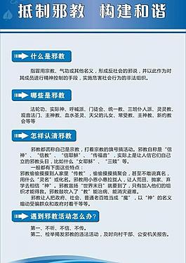 邪教制度展板圖片
