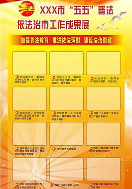 法制宣傳展板圖片