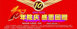 医院院庆展板图片