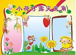 幼兒園展板圖片