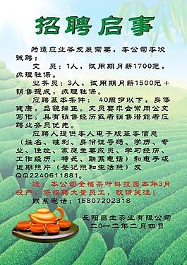 茶店招聘展板圖片
