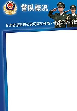 警隊展板背景圖片