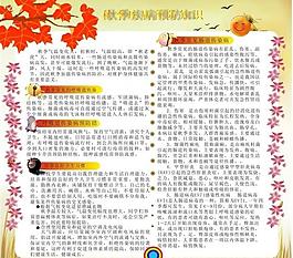 秋季疾病預防展板圖片