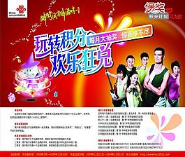 联通积分展板图片