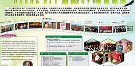 公司年會(huì)展板圖片