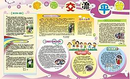 交流平臺展板圖片