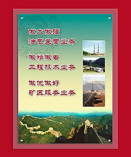 企業文化展板圖片