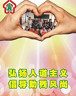 殘聯展板圖片