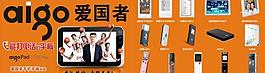愛國者 展板圖片