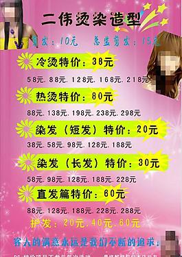 美容美發(fā)展板圖片