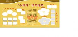 學校讀書展板圖片