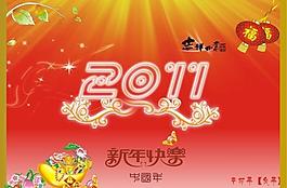2011新年展板圖片