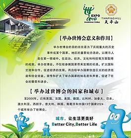 世博展板圖片
